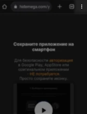 Приложение Мега скачать бесплатно на Android — шаг 1