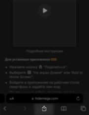Приложение Мега скачать на iPhone iOS — шаг 1