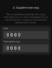 Экран ввода кода в приложении Мега